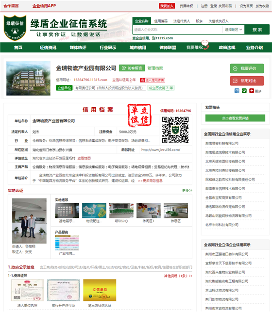 1526029255450066086.png 依托綠盾全國(guó)企業(yè)征信系統(tǒng)立信